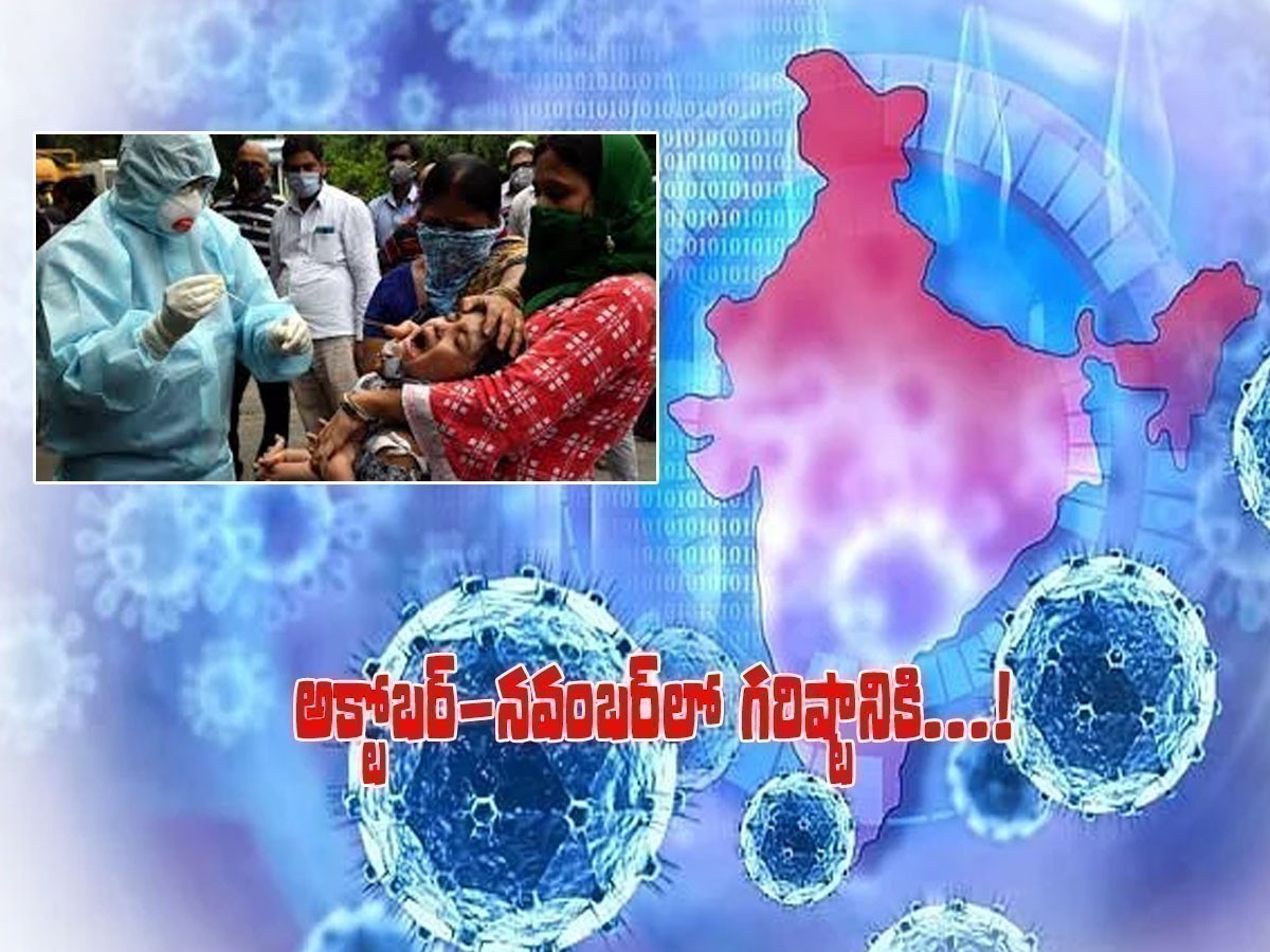 భారత్‌లో కొత్త వేరియంట్..? మూడో దశతో ముప్పు పెరగనుందా..?