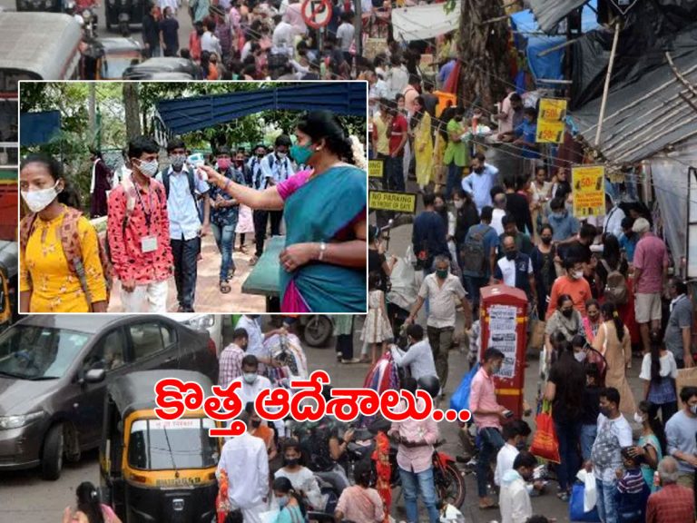 కోవిడ్‌ మార్గదర్శకాలు మళ్లీ పొడిగింపు.. కొత్త ఆదేశాలు జారీ