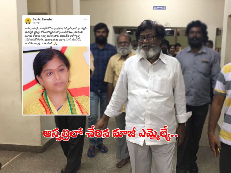 ఏపీ మాజీ ఎమ్మెల్యే ఇంట్లో కరోనా కలకలం.. ముగ్గురికి పాజిటివ్‌..