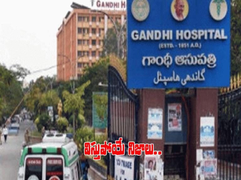 గాంధీలో గ్యాంగ్ రేప్‌..! అస‌లు ఏం జ‌రిగింది..?