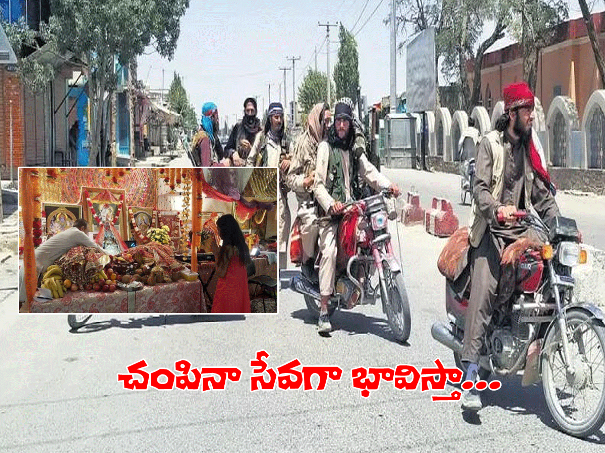 కాబూల్‌ను మాత్రం వీడ‌ను.. చంపినా స‌రే అంటున్న పూజారి