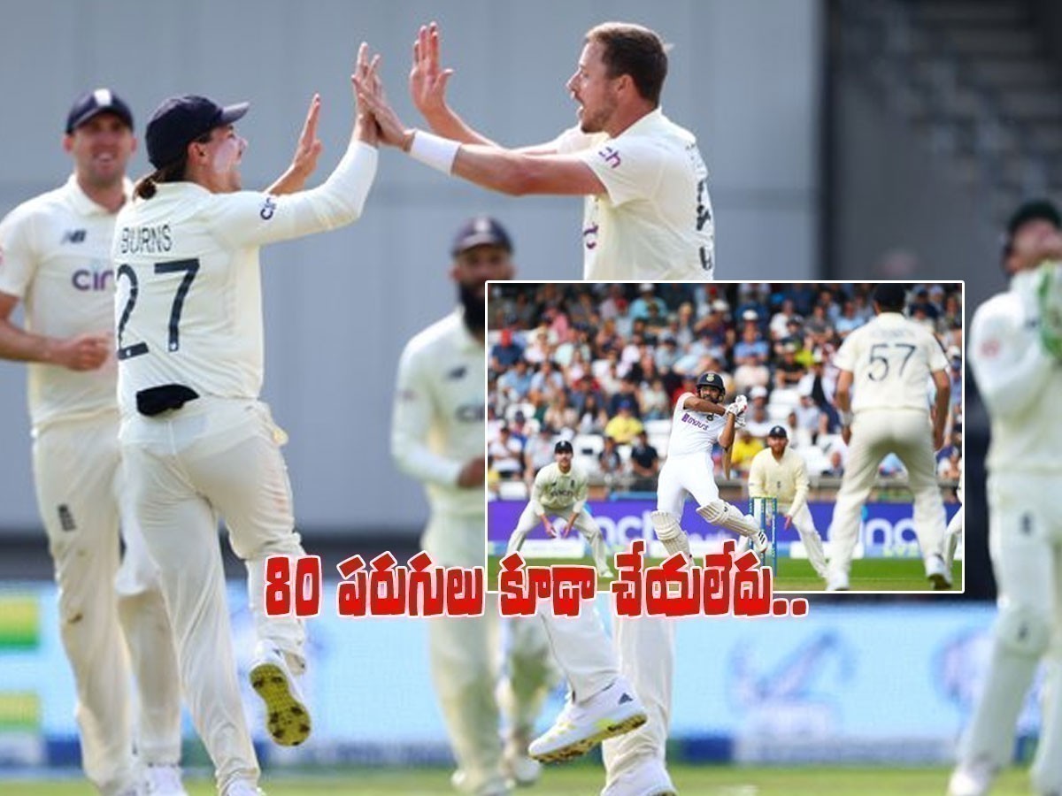 టీమిండియా చెత్త బ్యాటింగ్.. లీడ్స్‌ టెస్ట్‌లో 80 లోపే ఆలౌట్