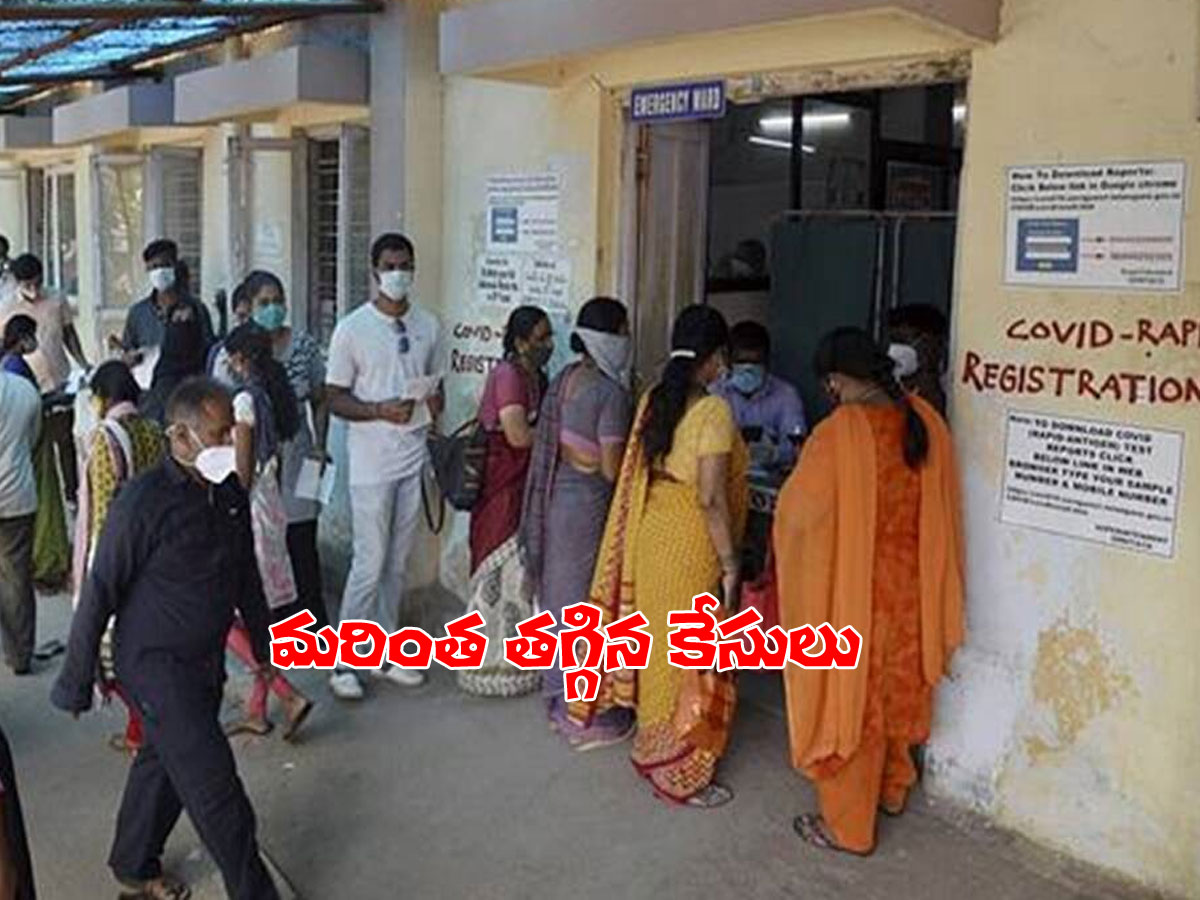 భారత్‌ కరోనా అప్‌డేట్.. తగ్గిన కేసుల