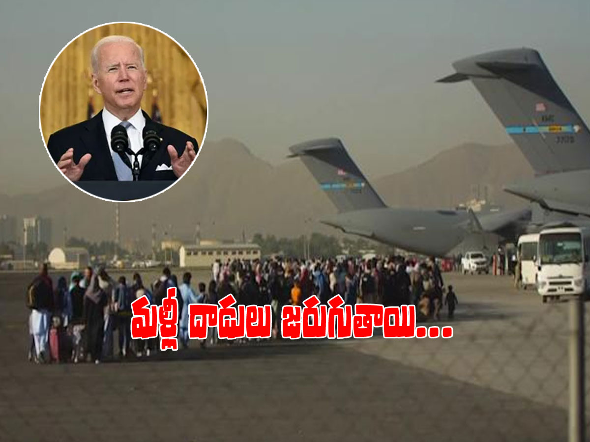 అమెరికా హెచ్చరిక.. 36 గంటల్లో కాబూల్‌లో మళ్లీ ఉగ్రదాడులు..!