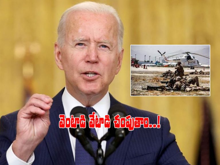 అమెరికా వార్నింగ్.. వెంటాడి వేటాడి చంపుతాం..!