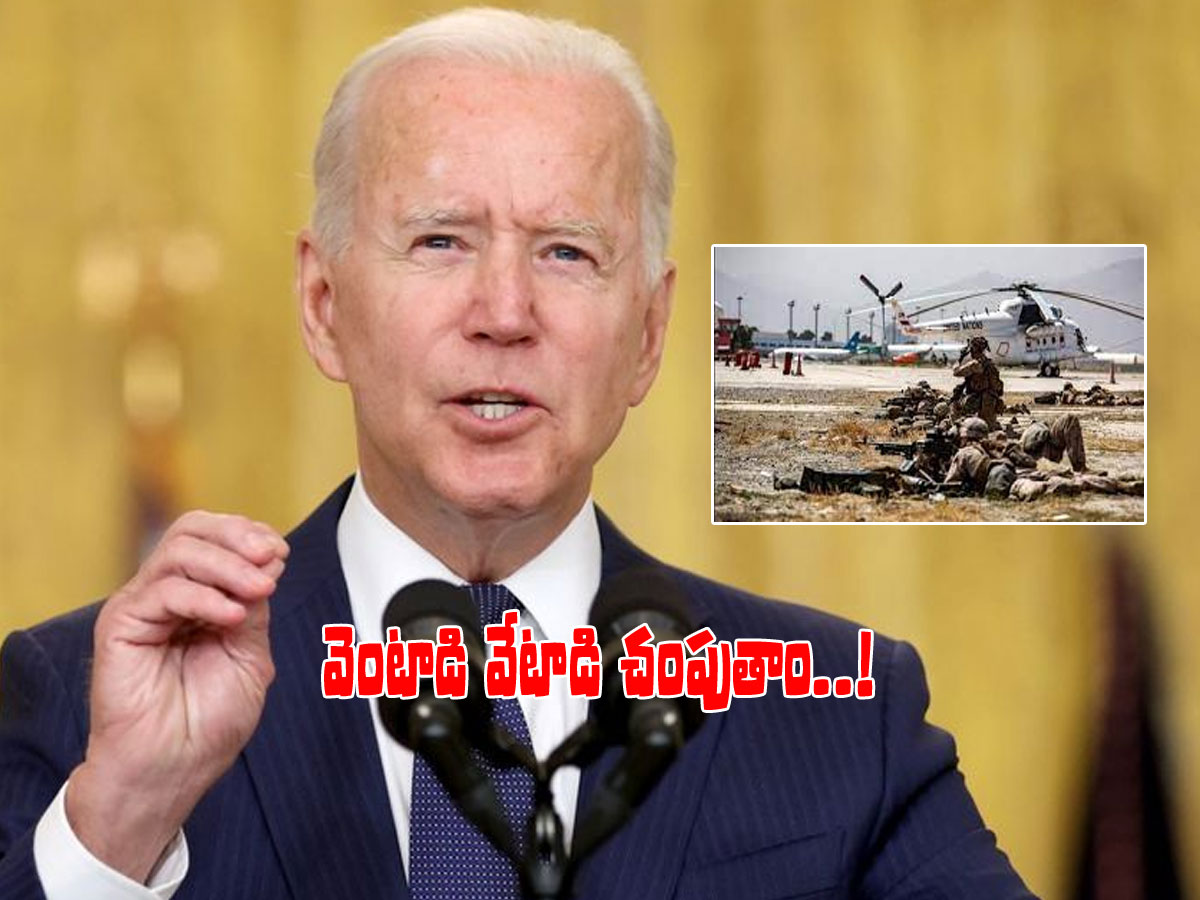 అమెరికా వార్నింగ్.. వెంటాడి వేటాడి చంపుతాం..!