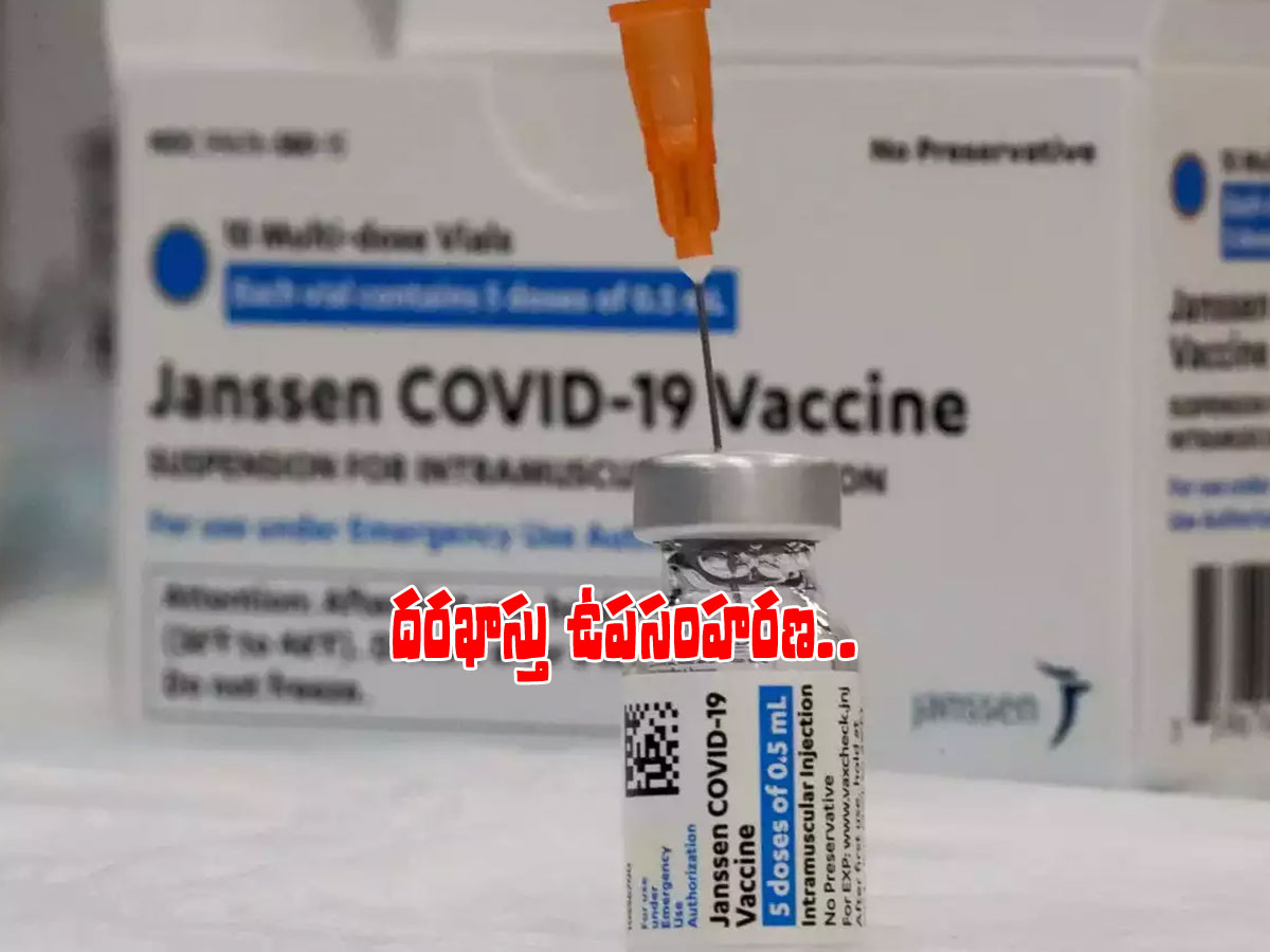 యూఎస్‌ వ్యాక్సిన్‌ సంస్థ కీలక నిర్ణయం.. భారత్‌లో ద‌ర‌ఖాస్తు ఉపసంహరణ