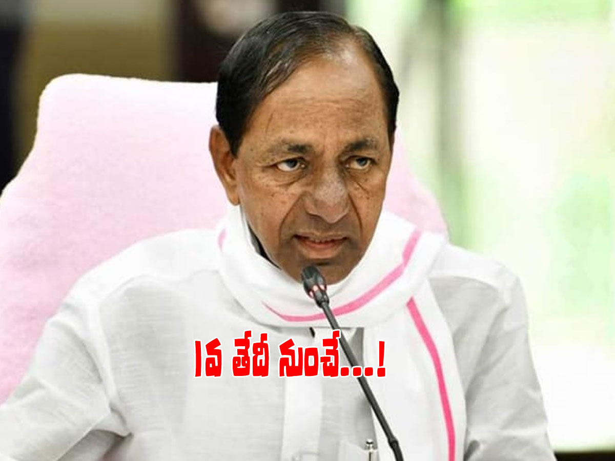 సీఎం కేసీఆర్‌ కీలక సమీక్ష.. 1వ తేదీ నుంచి ప్రత్యక్ష తరగతులు..!