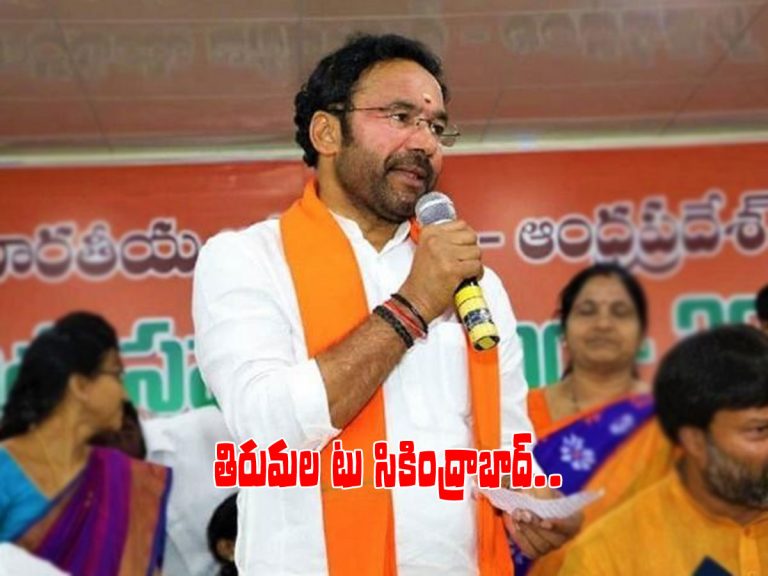 కిషన్‌రెడ్డి జన ఆశీర్వాద యాత్ర.. సాగనుంది ఇలా..
