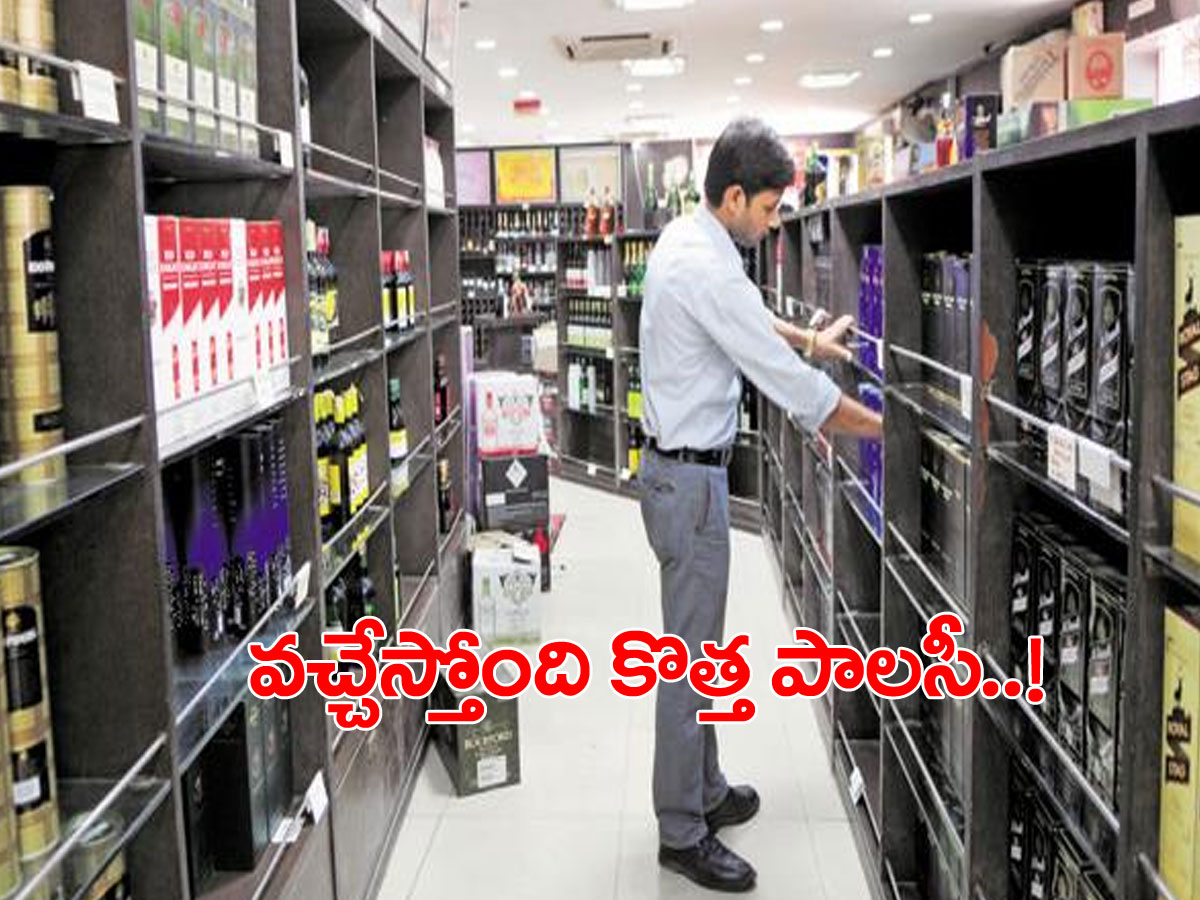 కొత్త లిక్కర్‌ పాలసీ.. రూ.1200 కోట్లు టార్గెట్..!