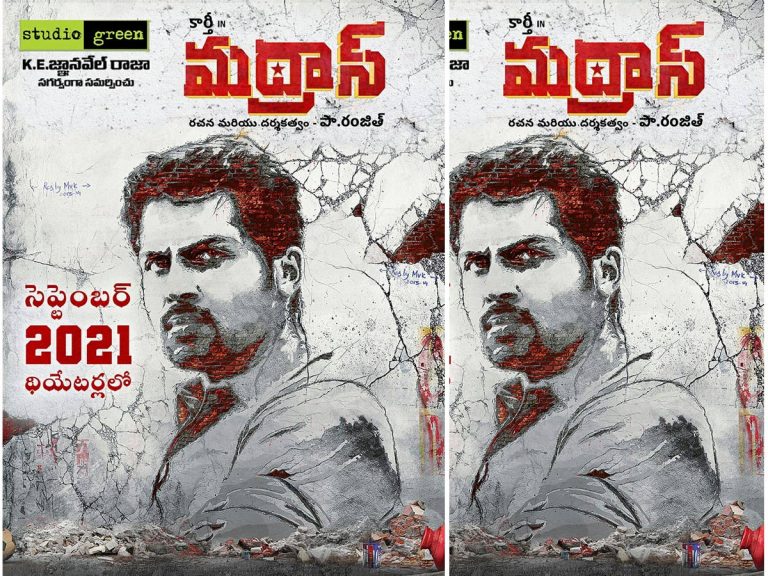 తెలుగులో రాబోతున్న కార్తీ ‘మద్రాస్’