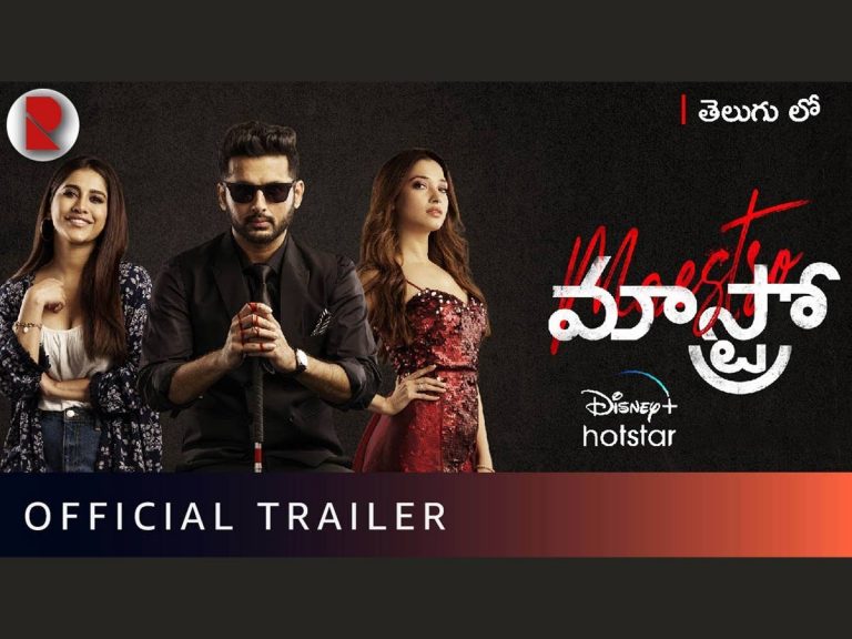 మాస్ట్రో ట్రైలర్: ప్రశాంతంగా మొదలై.. మర్డర్ దాకా వెళ్ళింది
