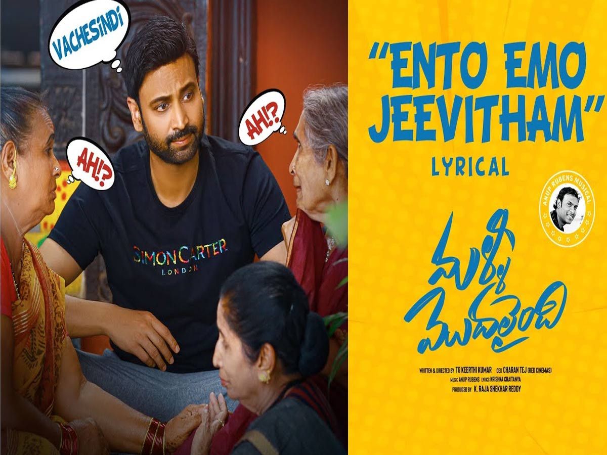 వైవిధ్యంగా ‘మళ్ళీ మొదలైంది’ ఫస్ట్ సాంగ్!