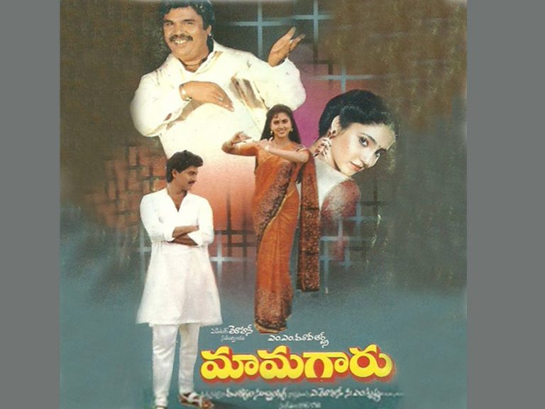 30 ఏళ్ళ ‘మామగారు’