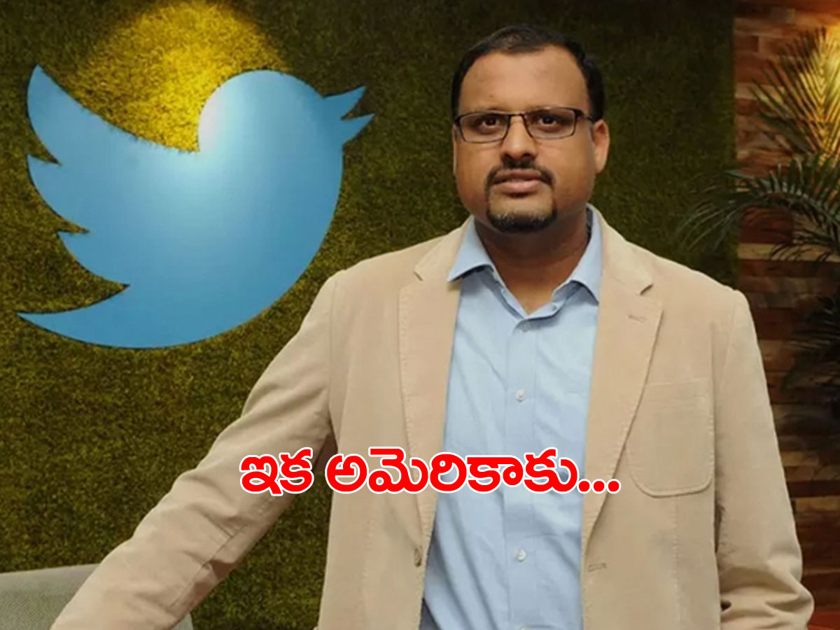 ట్విట్టర్‌ ఇండియా ఎండీపై బదిలీ వేటు..!