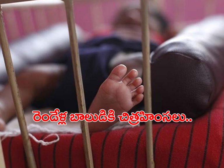 మాతృత్వానికే మచ్చ.. కన్న బిడ్డను చిత్రహింసలు పెట్టిన తల్లి..