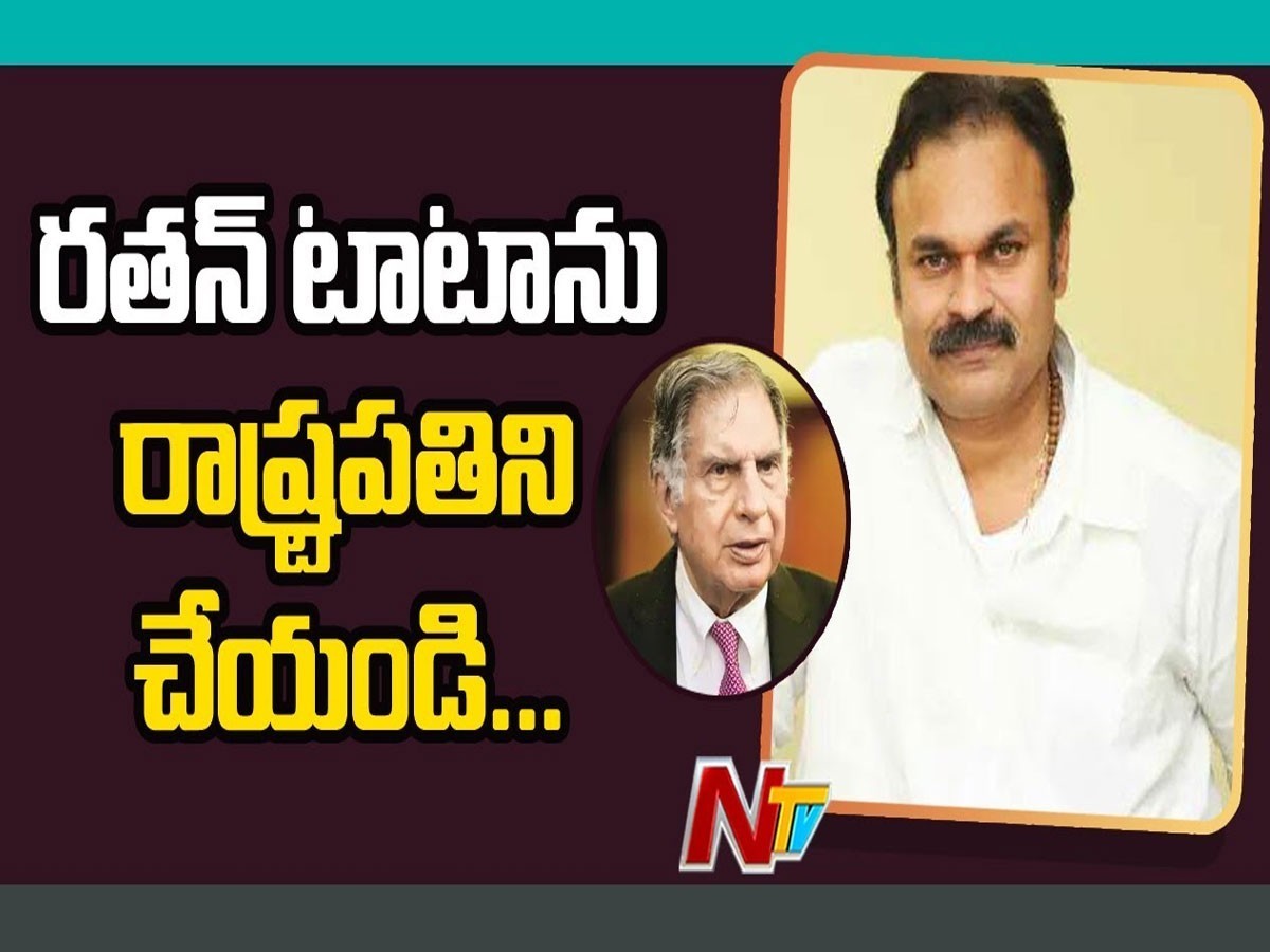 రతన్‌ టాటాను రాష్ట్రపతి చేయాలి: నాగబాబు