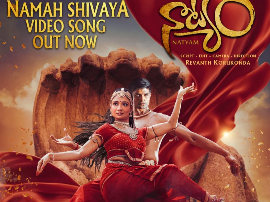 Namah Shivaya Video Song from Natyam Movie