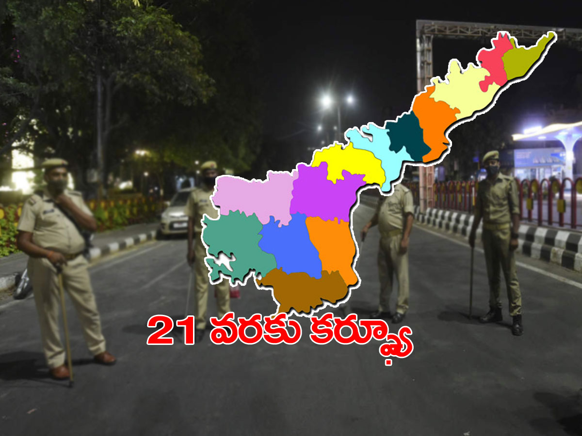 ఏపీలో కర్ఫ్యూ మళ్లీ పొడిగింపు