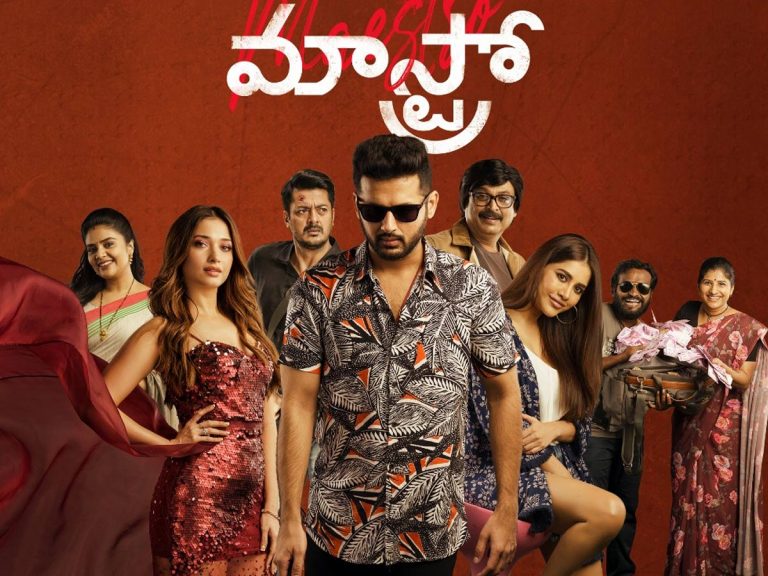 ‘మాస్ట్రో’ సైతం వెనక్కి!