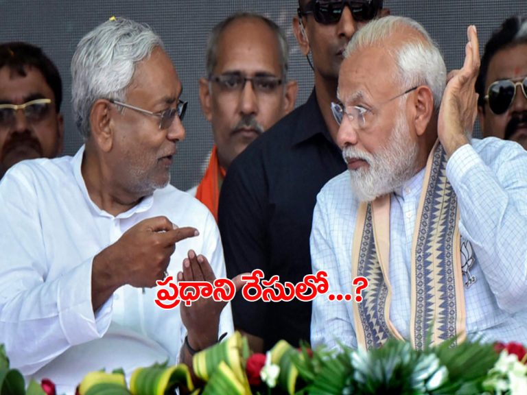 ప్రధాని రేసులో నితీష్‌కుమార్..? క్లారిటీ ఇచ్చిన జేడీయూ