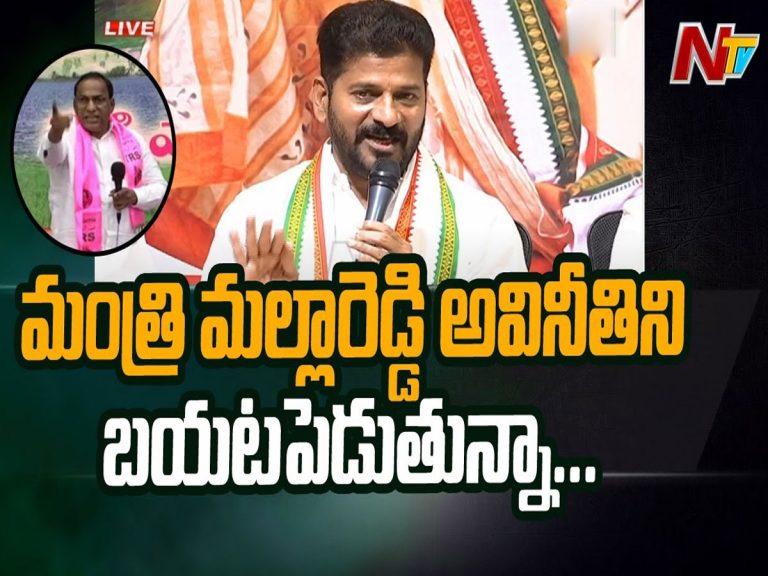 మంత్రి మల్లారెడ్డి అవినీతి..? ఆధారాలు బయటపెట్టిన రేవంత్‌..