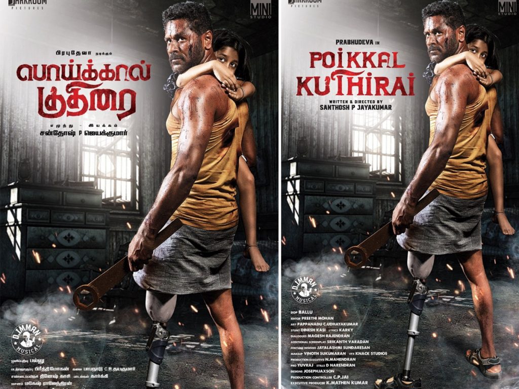 Prabhudheva's gripping first look of Poikkal Kuthirai
