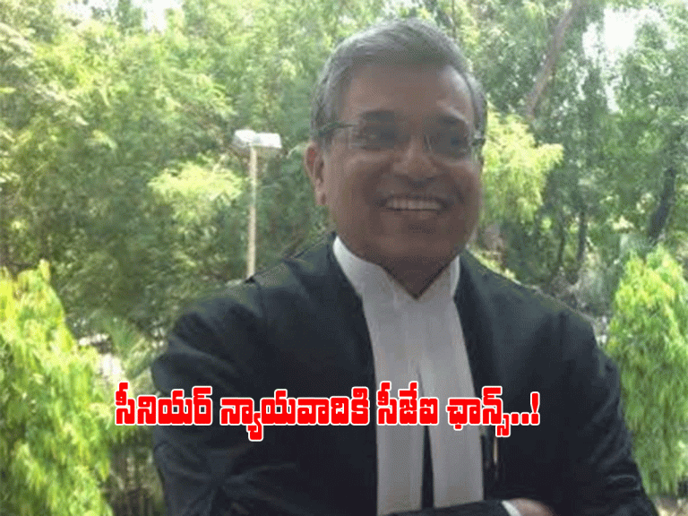 తెలుగు రాష్ట్రానికి చెందిన సీనియ‌ర్ న్యాయ‌వాది సీజేఐ అయ్యే అవ‌కాశం..!