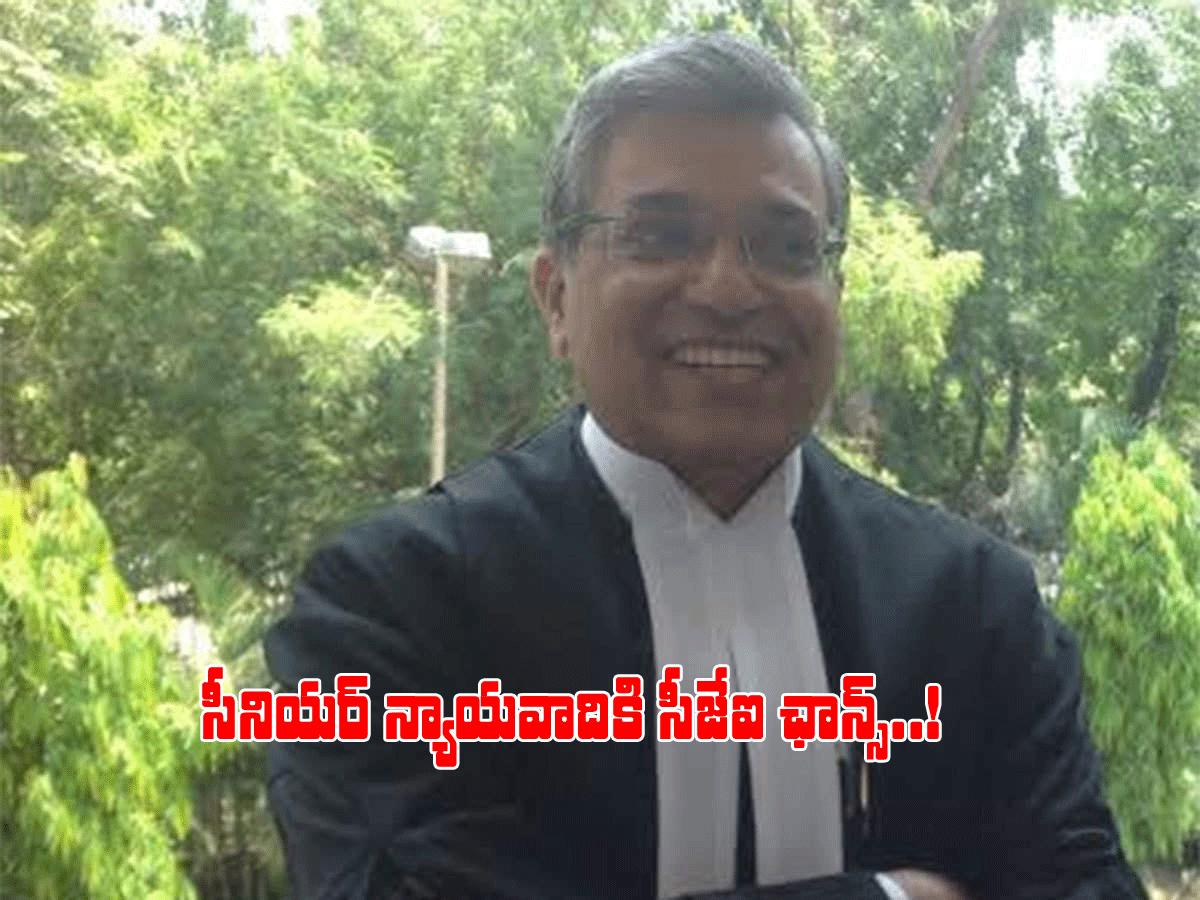 తెలుగు రాష్ట్రానికి చెందిన సీనియ‌ర్ న్యాయ‌వాది సీజేఐ అయ్యే అవ‌కాశం..!