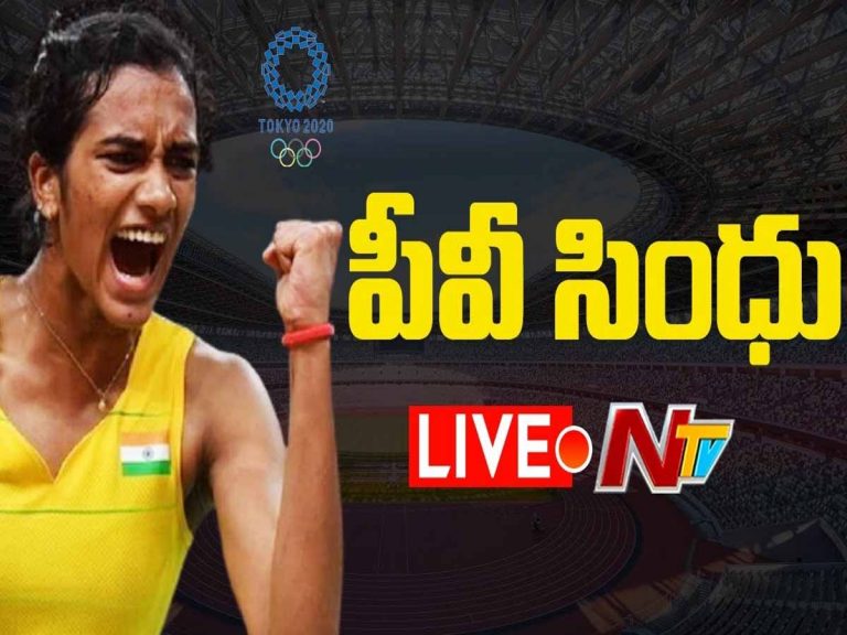 లైవ్‌:  బ్యాడ్మింట‌న్ క్రీడాకారిణి పీవీ సింధు..