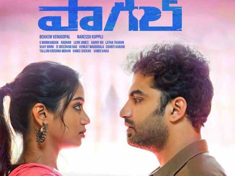 ట్రైలర్ : పర్ఫెక్ట్ ఎంటర్టైనర్ “పాగల్” లవర్ స్టోరీ