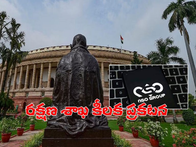 పెగాసస్‌పై రక్షణశాఖ కీలక ప్రకటన