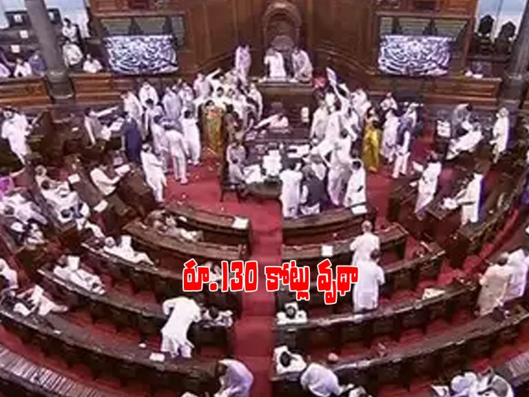 ‘పెగాసస్’ సెగలు.. రూ. 133 కోట్లు వృథా..!