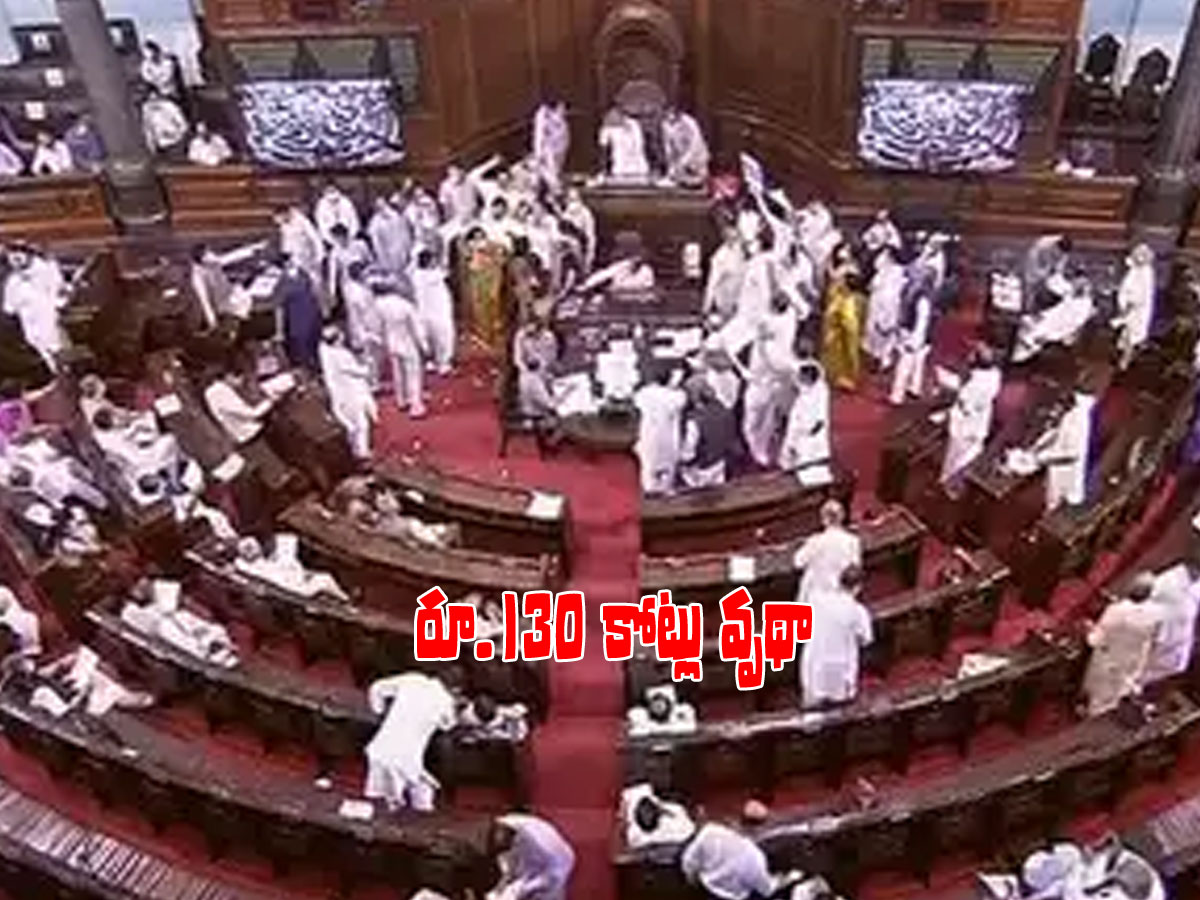 ‘పెగాసస్’ సెగలు.. రూ. 133 కోట్లు వృథా..!