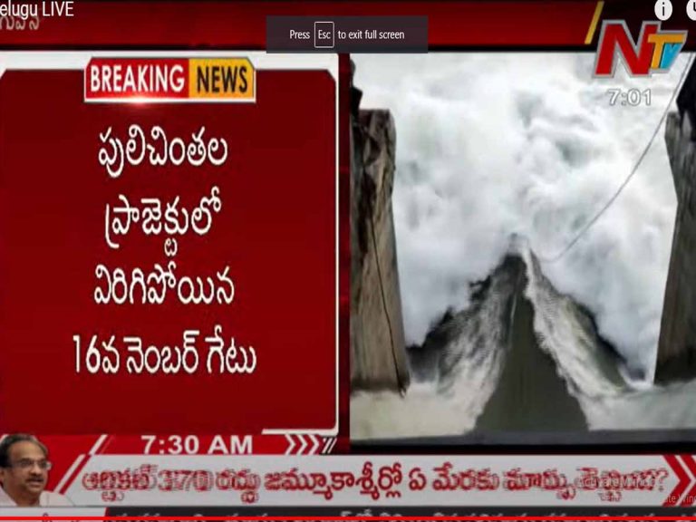 పులిచింత‌ల ప్రాజెక్టు వ‌ద్ద ఎమ‌ర్జెన్సీ… విరిగిపోయిన గేటు…