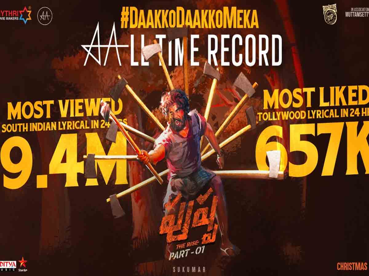 దుమ్మురేపుతున్న “దాక్కో దాక్కో మేక”… బన్నీ ఖాతాలో మరో రికార్డు