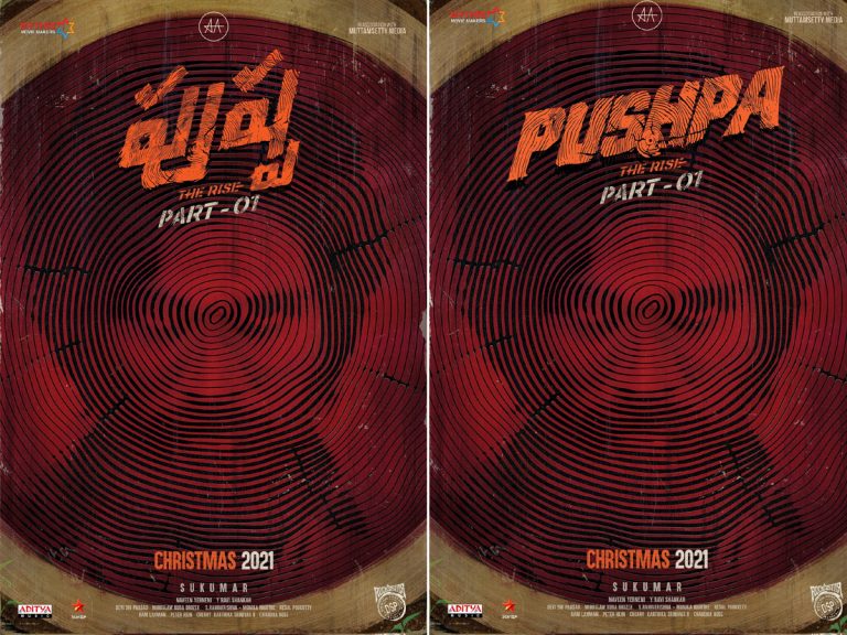 రిలీజ్ డేట్ ప్రకటించిన “పుష్ప”రాజ్