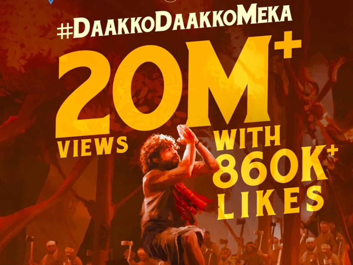తగ్గేదే లే… “దాక్కో దాక్కో మేక” సాంగ్ కు భారీ వ్యూస్