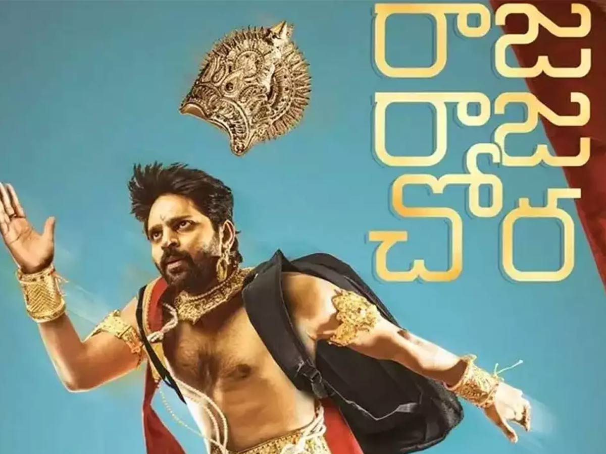 రివ్యూ: రాజ రాజ చోర