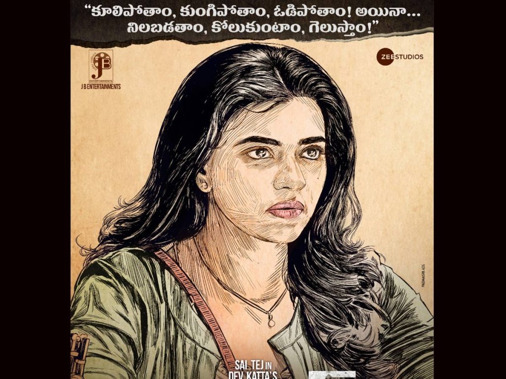 Here is The First Look of Aishwarya Rajesh as Myra Hanson from REPUBLIC