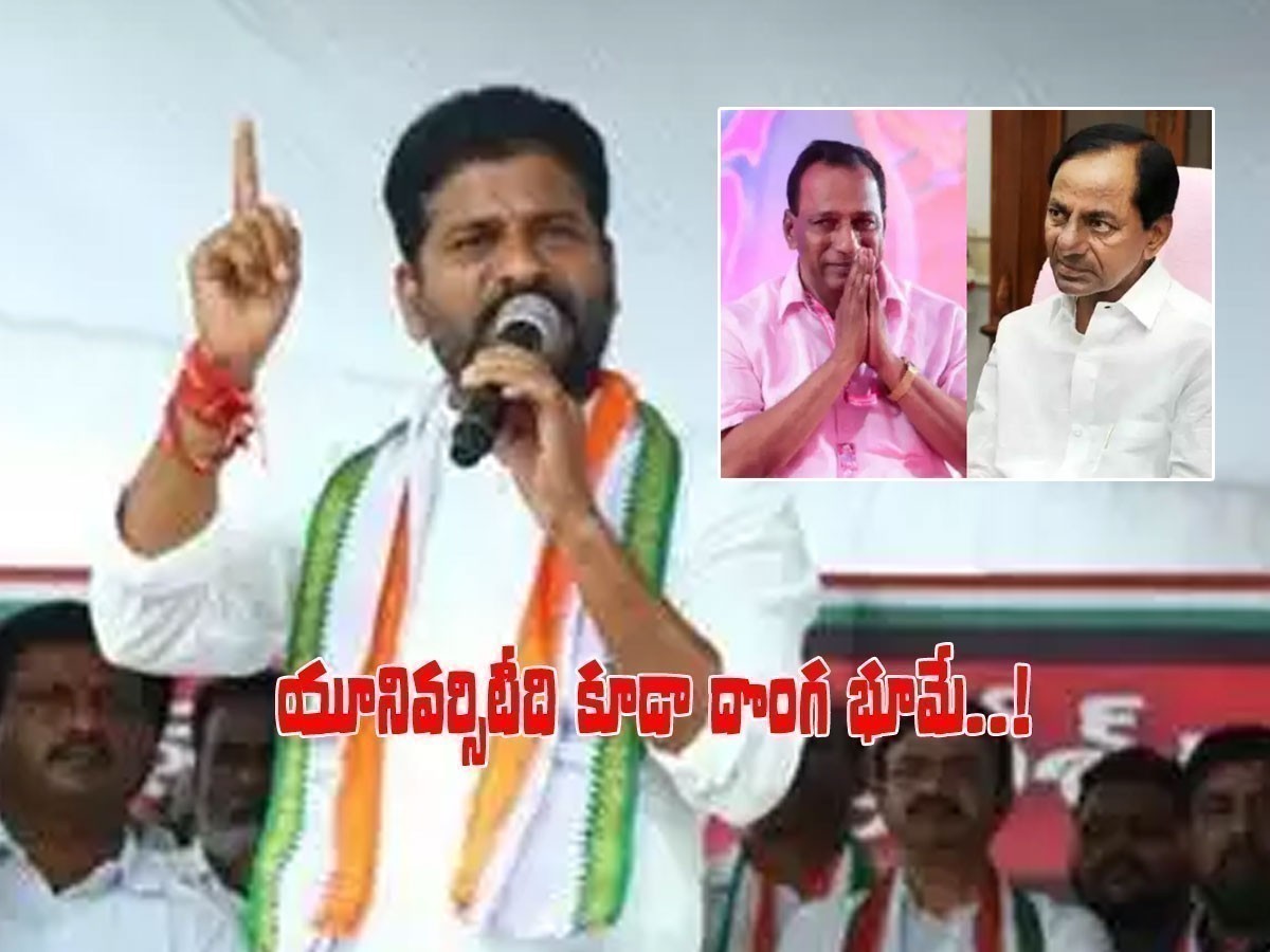 మంత్రి మల్లారెడ్డి భూ కబ్జా..? కేసీఆర్‌కు రేవంత్‌రెడ్డి సవాల్..