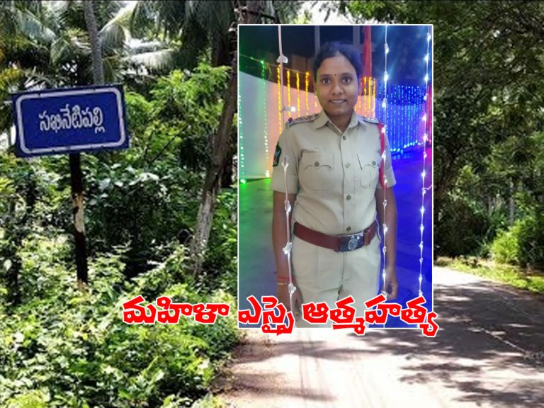 విజయనగరంలో మహిళా ఎస్సై ఆత్మహత్య