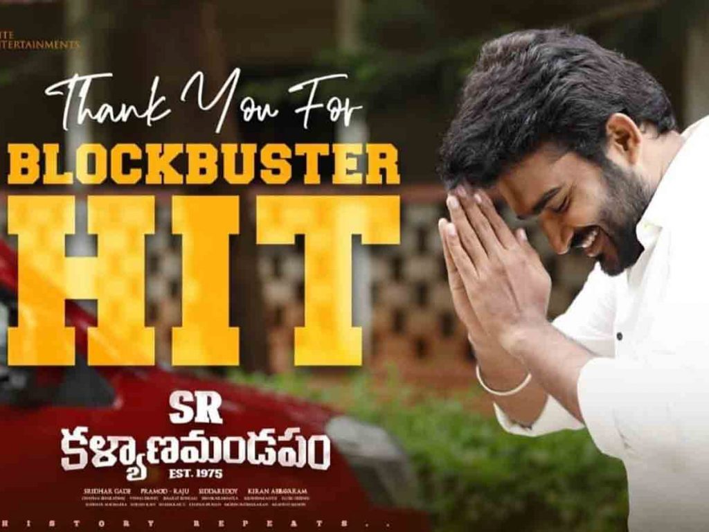 SR Kalyanamandapam 1st day AP/TS Collections