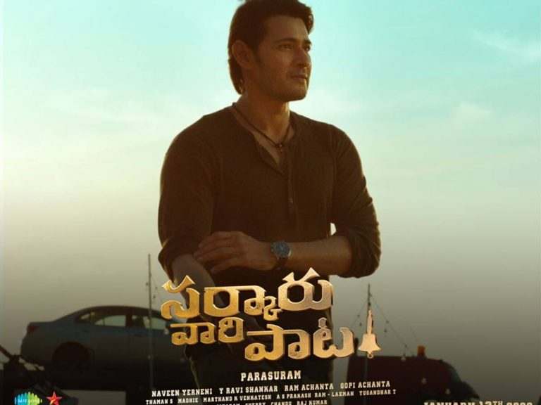 “సర్కారు వారి పాట” షూటింగ్ పూర్తయ్యేదెప్పుడు ?