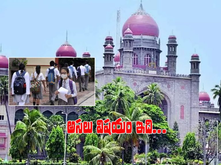 హైకోర్టు కీలక ఉత్తర్వులు.. రేపటి నుంచే ప్రత్యక్ష బోధన.. కానీ..!
