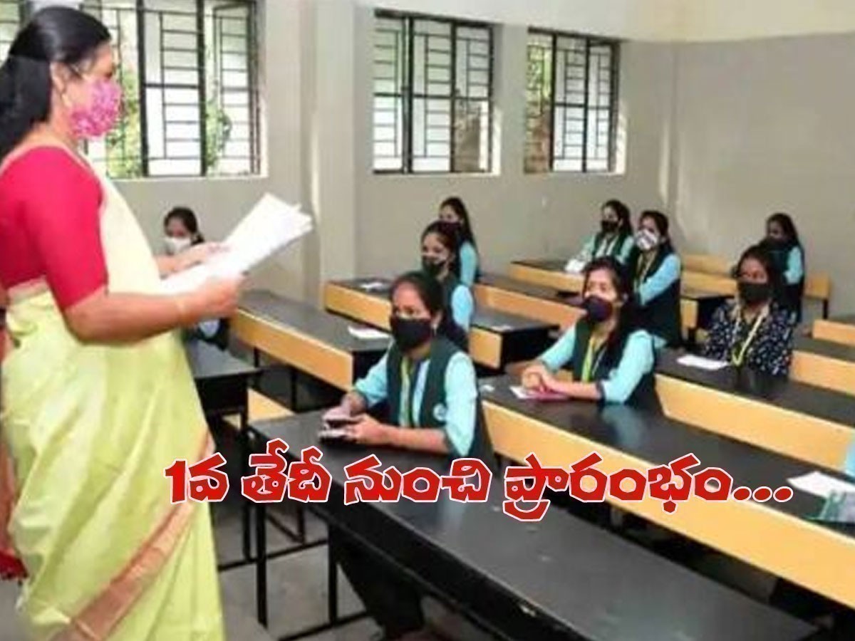 సెప్టెంబర్ 1 నుండి అన్ని విద్యా సంస్థలు ప్రారంభం