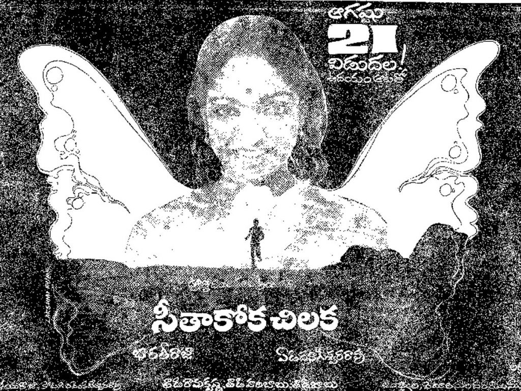 40 Years for Seethakoka chilaka Movie