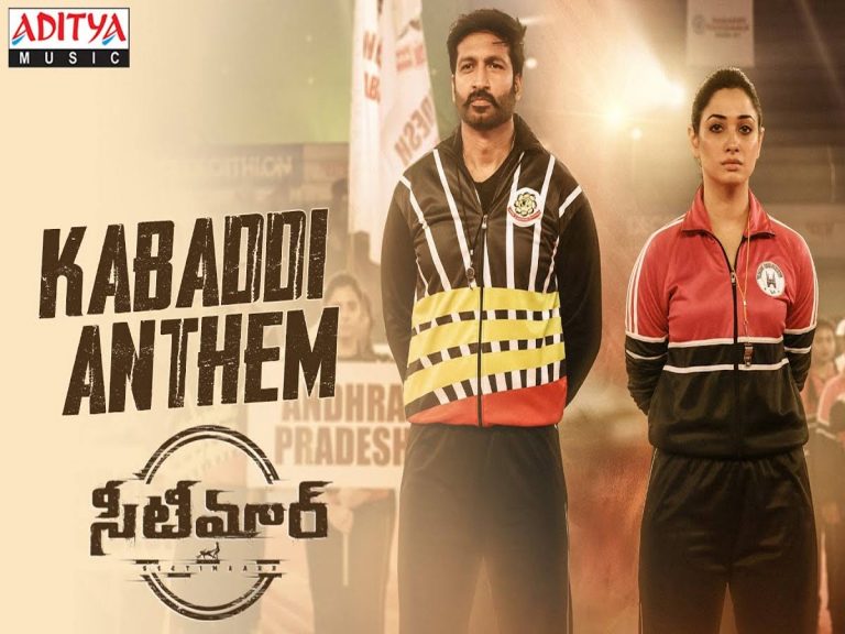 సీటీమార్‌: ఆకట్టుకున్న మోటివేషన్ లిరికల్ సాంగ్