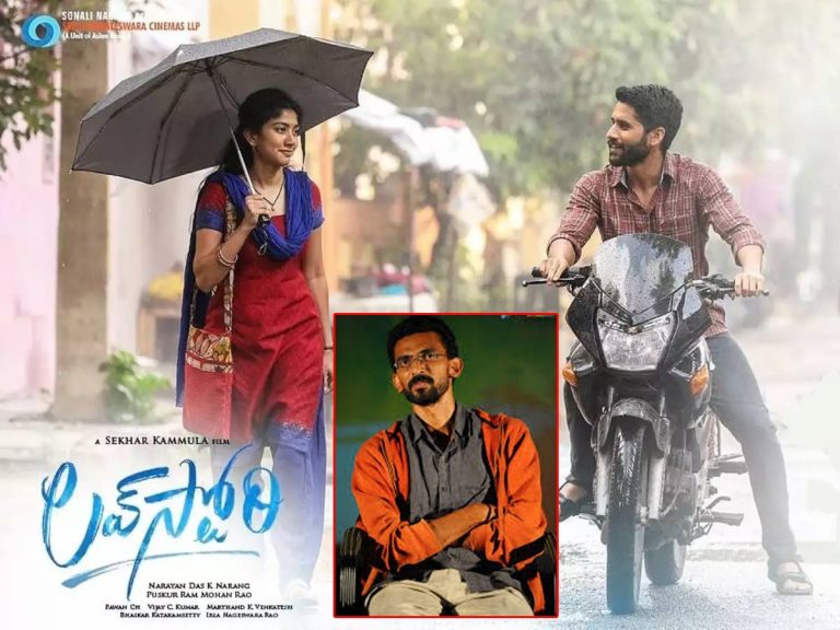 ‘లవ్ స్టోరీ’ రివ్యూ రాసుకుంటున్న శేఖర్ కమ్ముల !