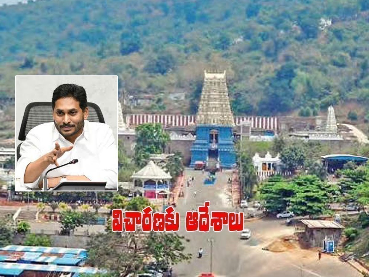 సింహాచలం, మాన్సాస్‌ భూ వ్యవహారం.. ఏపీ సర్కార్‌ కీలక నిర్ణయం